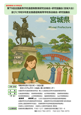 宮城県大会ポスター