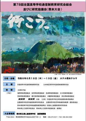 令和8年度熊本大会